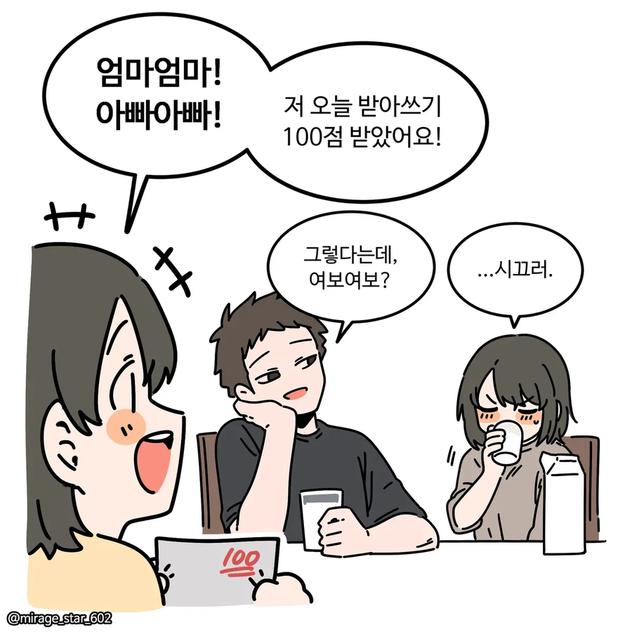 덴마크 딸기딸기우유 바이럴 manhwa_5.webp