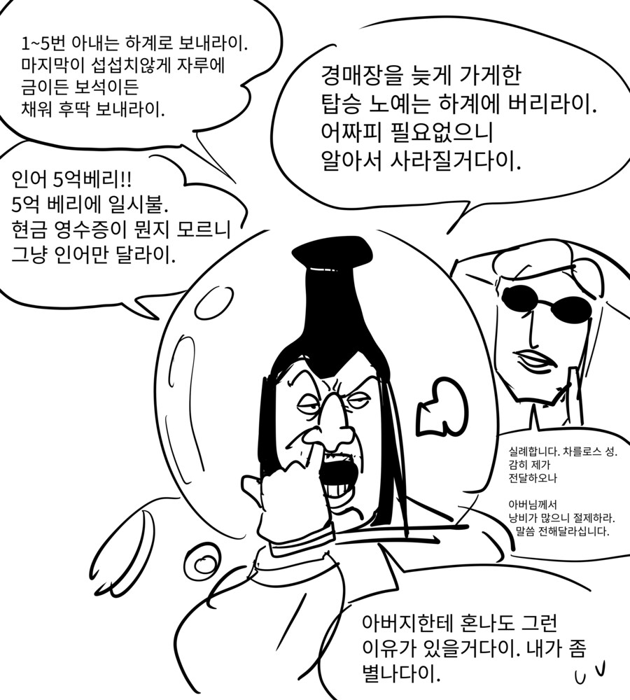 원피스) 차를로스와 갈링의 수행원 차이_1.png
