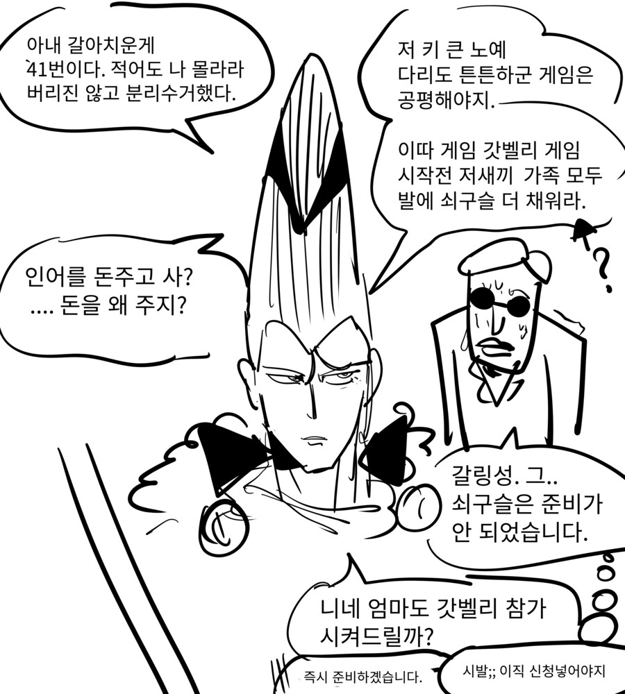 원피스) 차를로스와 갈링의 수행원 차이_2.png