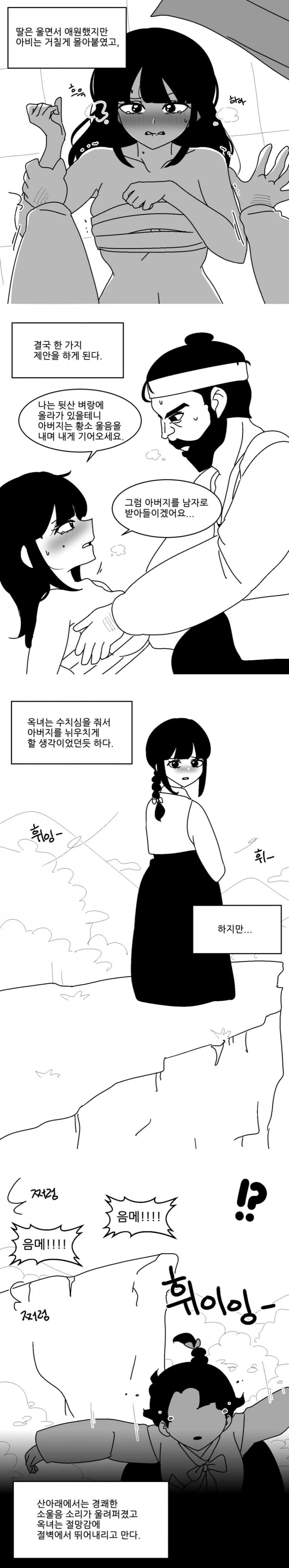 옥녀봉의 설화.manwha_2.webp