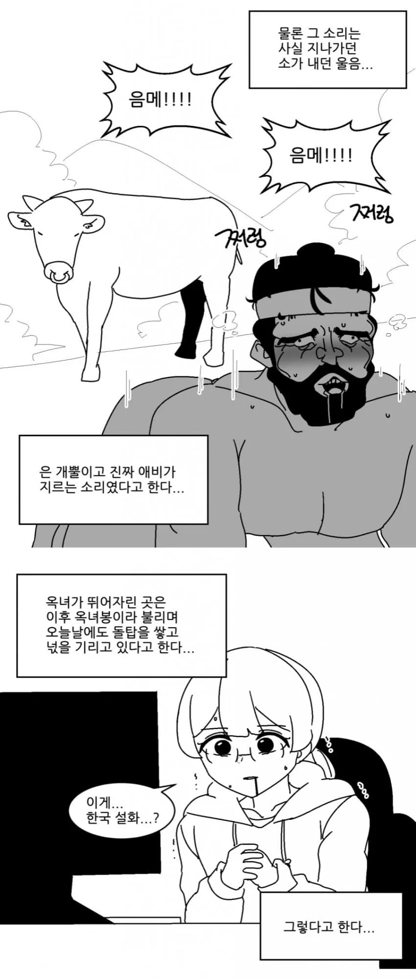 옥녀봉의 설화.manwha_3.webp