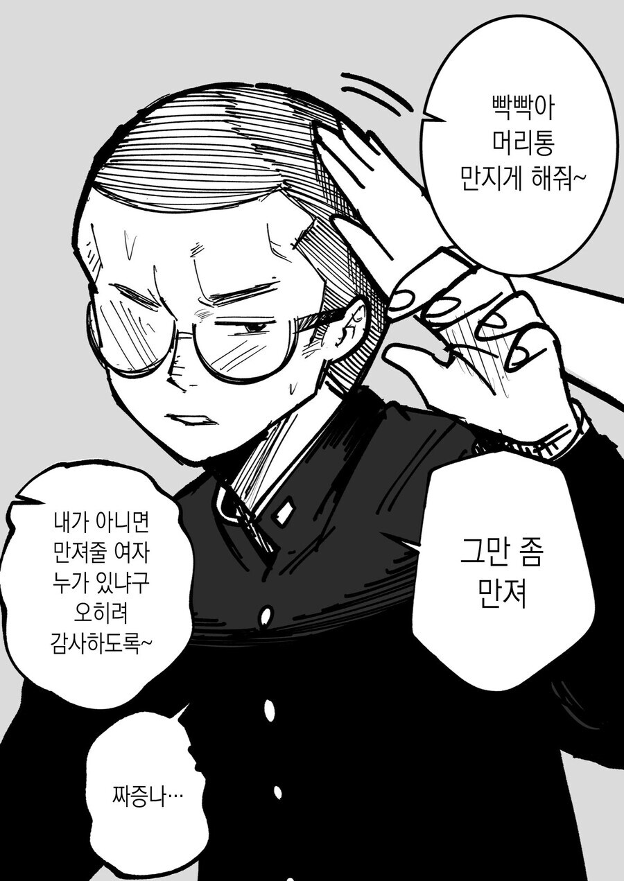 어학생이 빡빡이 남학생을 대머리라고 놀리는 만화_1.jpg