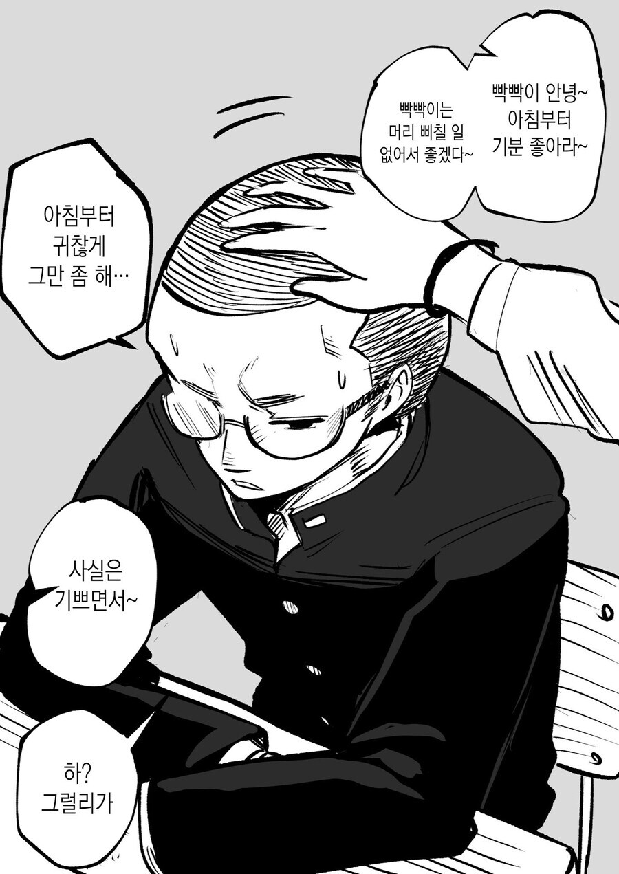 어학생이 빡빡이 남학생을 대머리라고 놀리는 만화_3.jpg