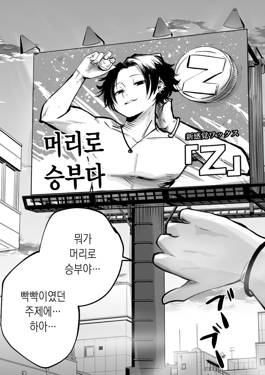 어학생이 빡빡이 남학생을 대머리라고 놀리는 만화_4.jpg