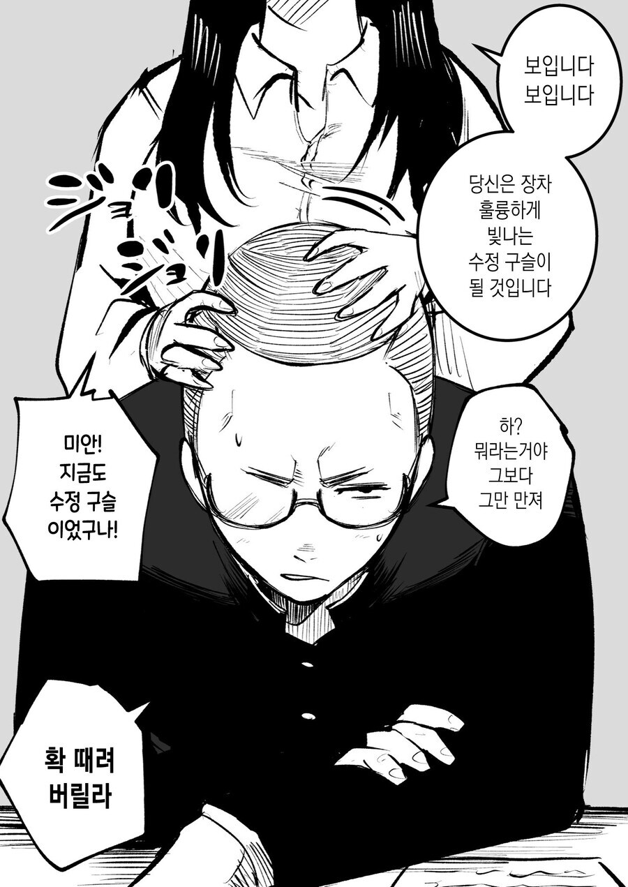 어학생이 빡빡이 남학생을 대머리라고 놀리는 만화_5.jpg