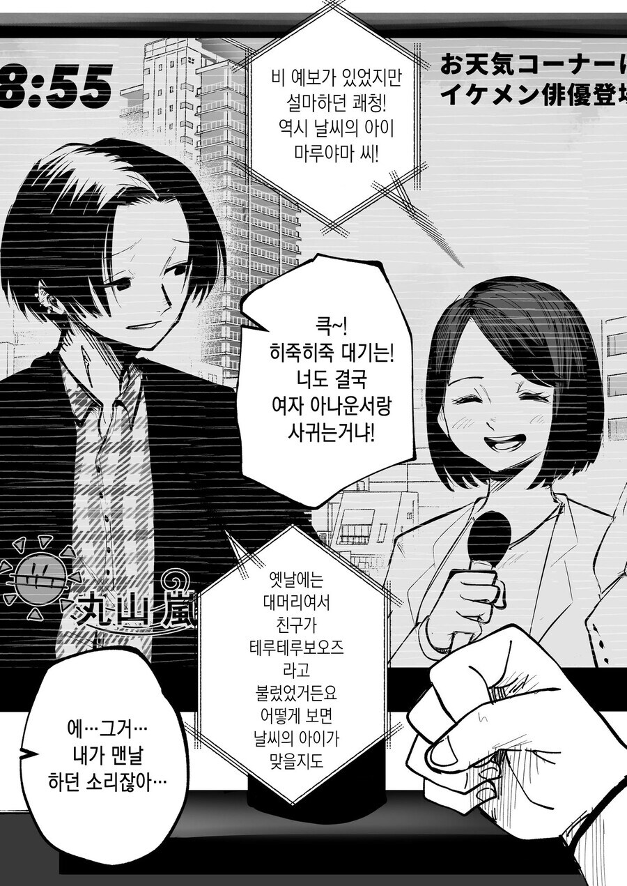 어학생이 빡빡이 남학생을 대머리라고 놀리는 만화_7.jpg