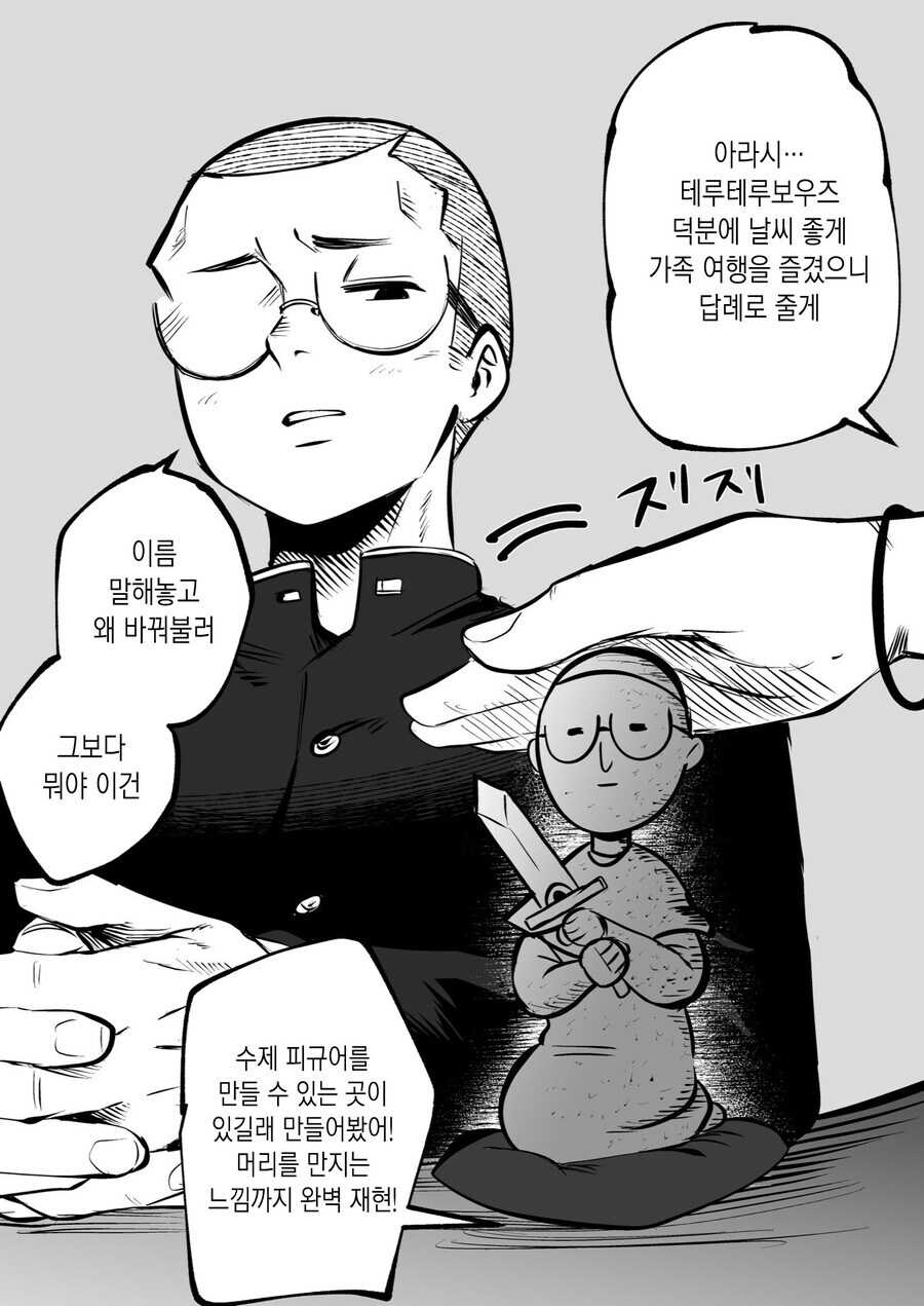 어학생이 빡빡이 남학생을 대머리라고 놀리는 만화_8.jpg
