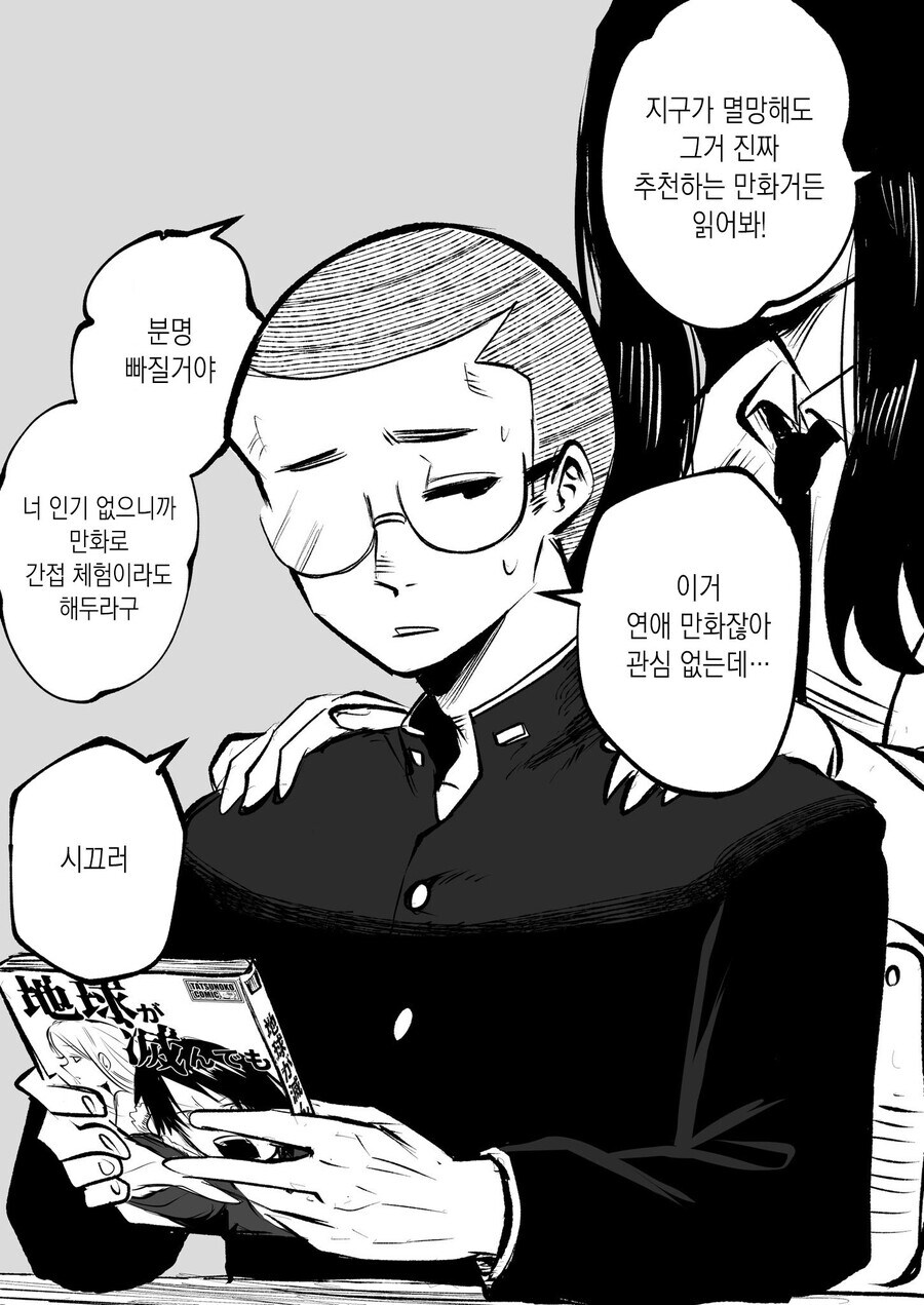 어학생이 빡빡이 남학생을 대머리라고 놀리는 만화_12.jpg