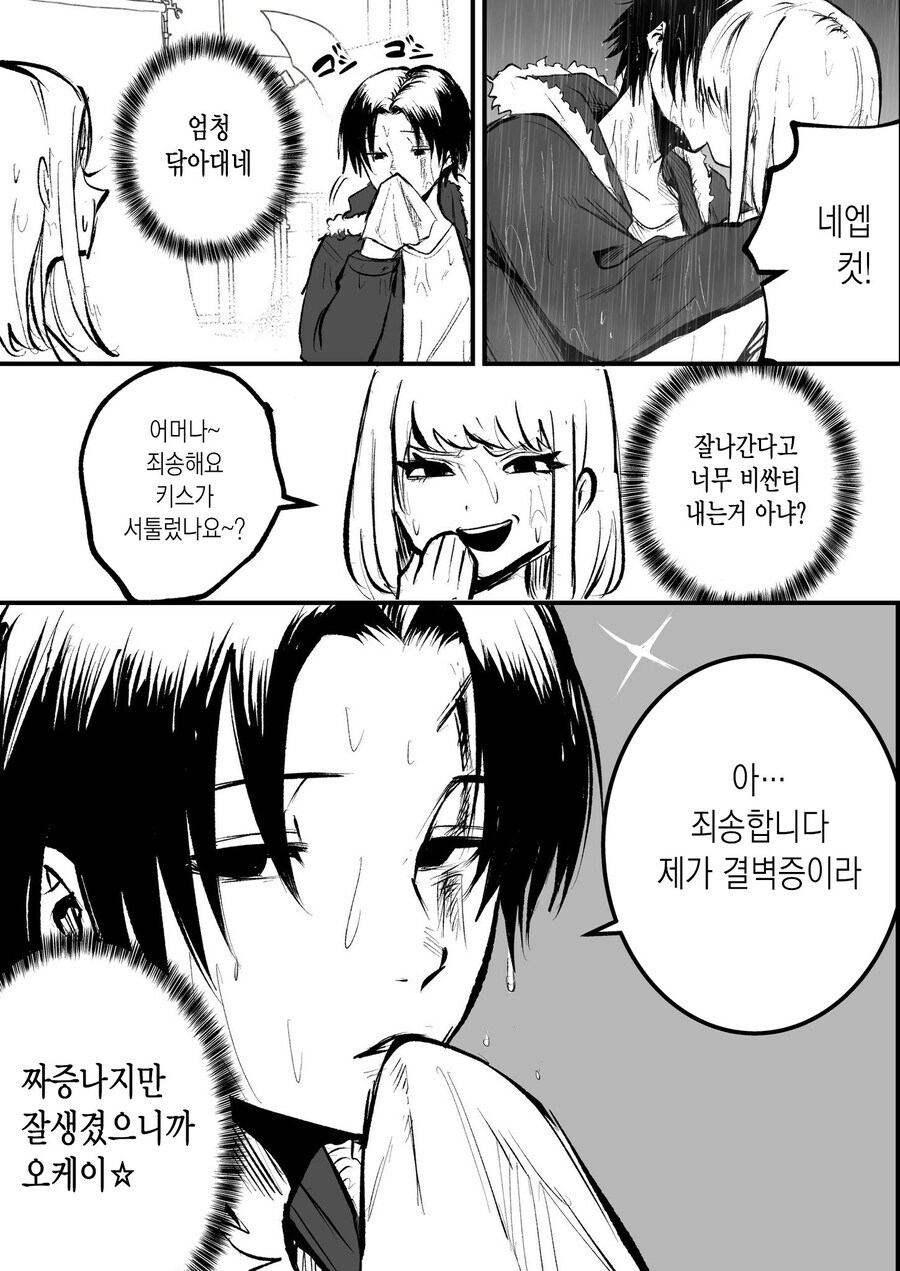 어학생이 빡빡이 남학생을 대머리라고 놀리는 만화_15.jpg
