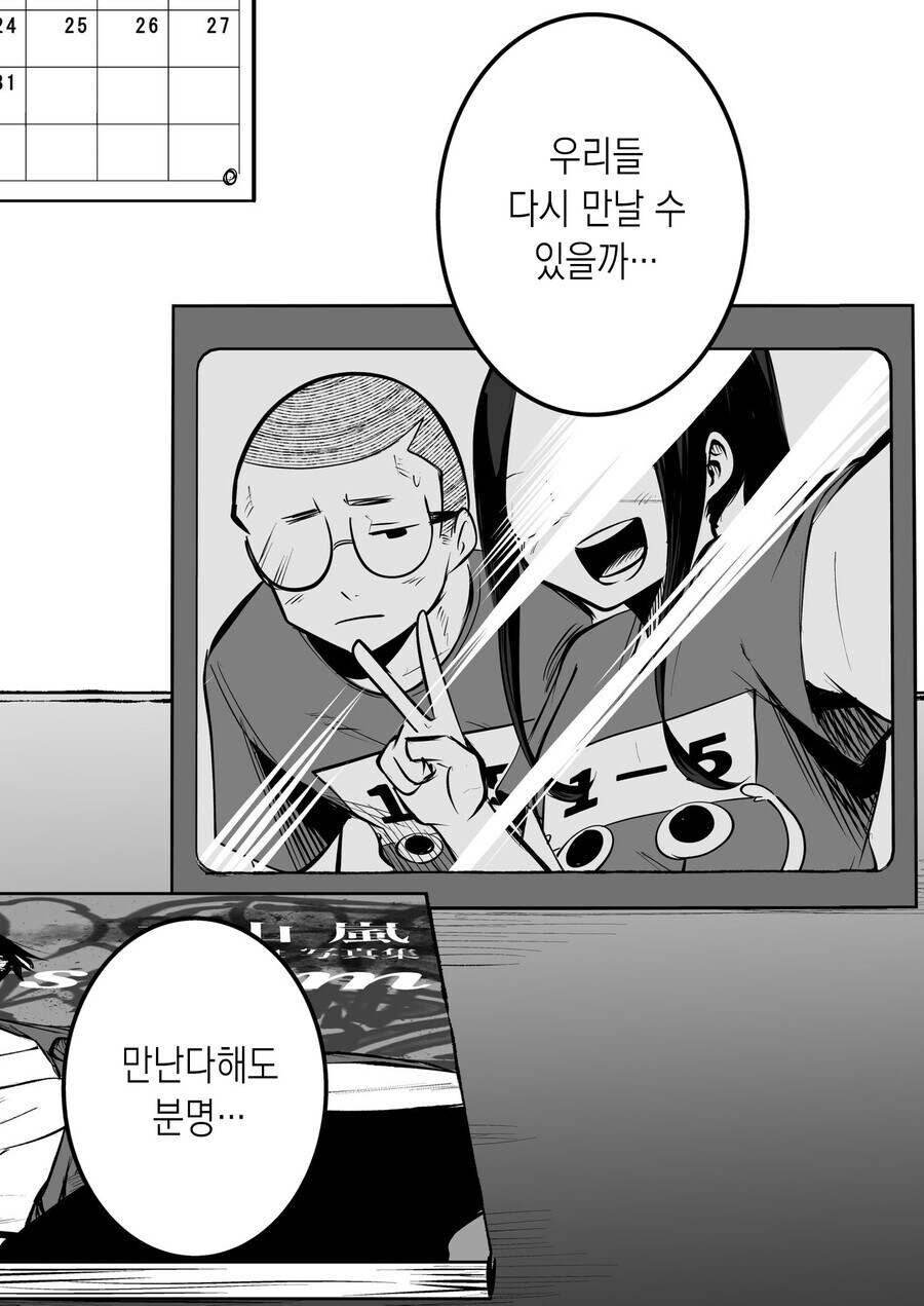 어학생이 빡빡이 남학생을 대머리라고 놀리는 만화_18.jpg