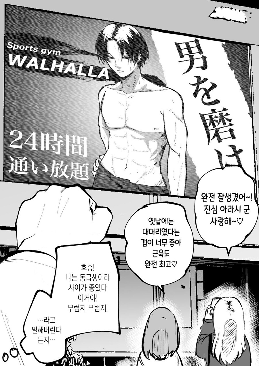 어학생이 빡빡이 남학생을 대머리라고 놀리는 만화_22.jpg