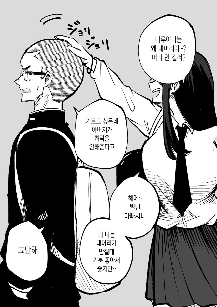 어학생이 빡빡이 남학생을 대머리라고 놀리는 만화_25.jpg