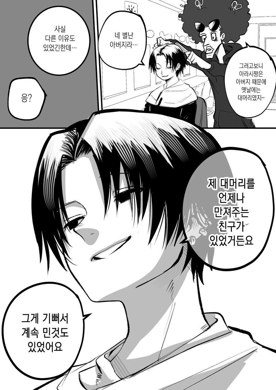 어학생이 빡빡이 남학생을 대머리라고 놀리는 만화_27.jpg