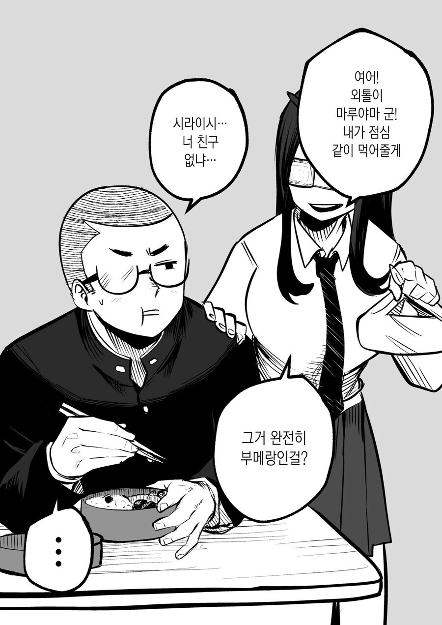 어학생이 빡빡이 남학생을 대머리라고 놀리는 만화_30.jpg