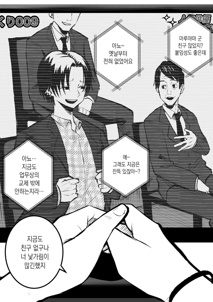 어학생이 빡빡이 남학생을 대머리라고 놀리는 만화_31.jpg