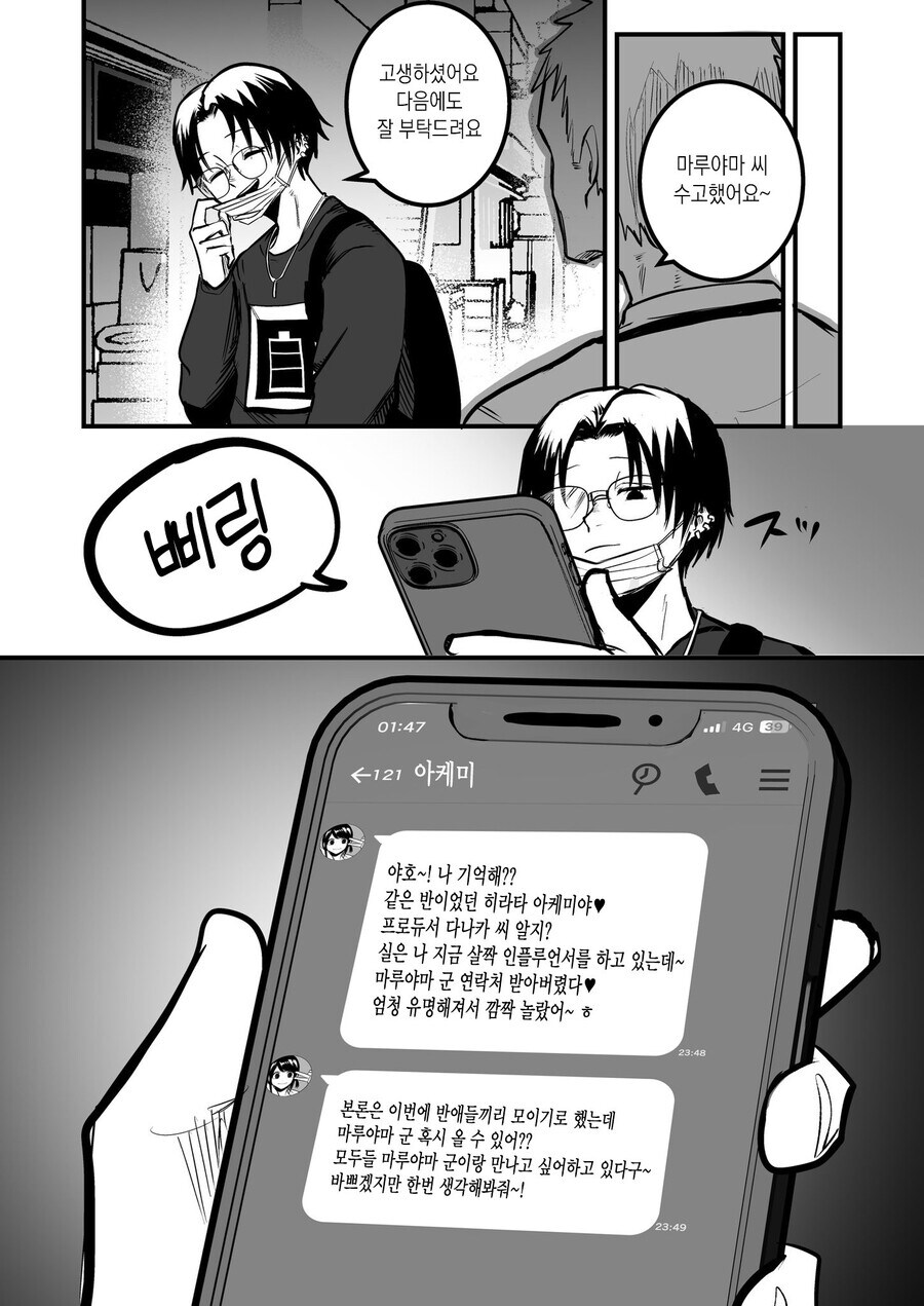 어학생이 빡빡이 남학생을 대머리라고 놀리는 만화_32.jpg
