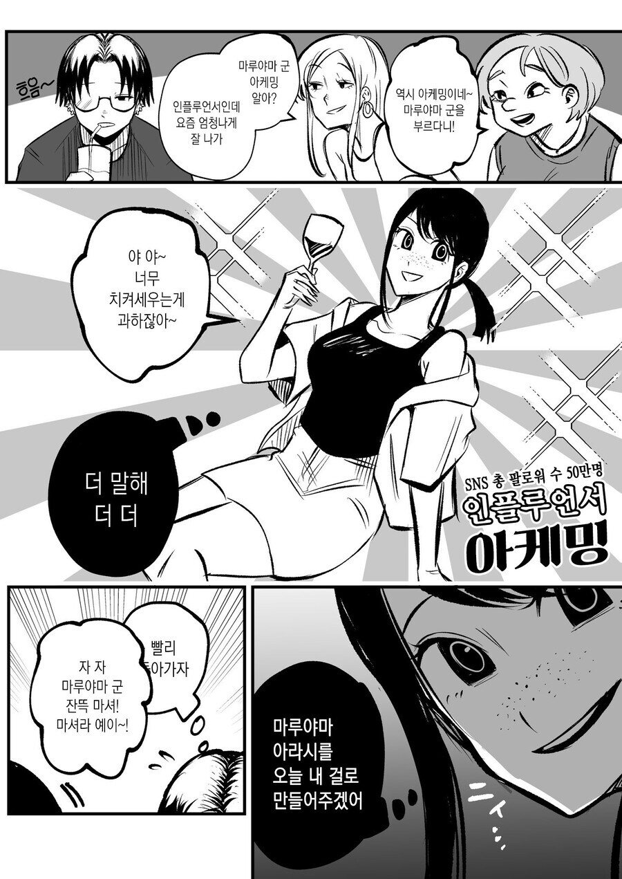어학생이 빡빡이 남학생을 대머리라고 놀리는 만화_37.jpg