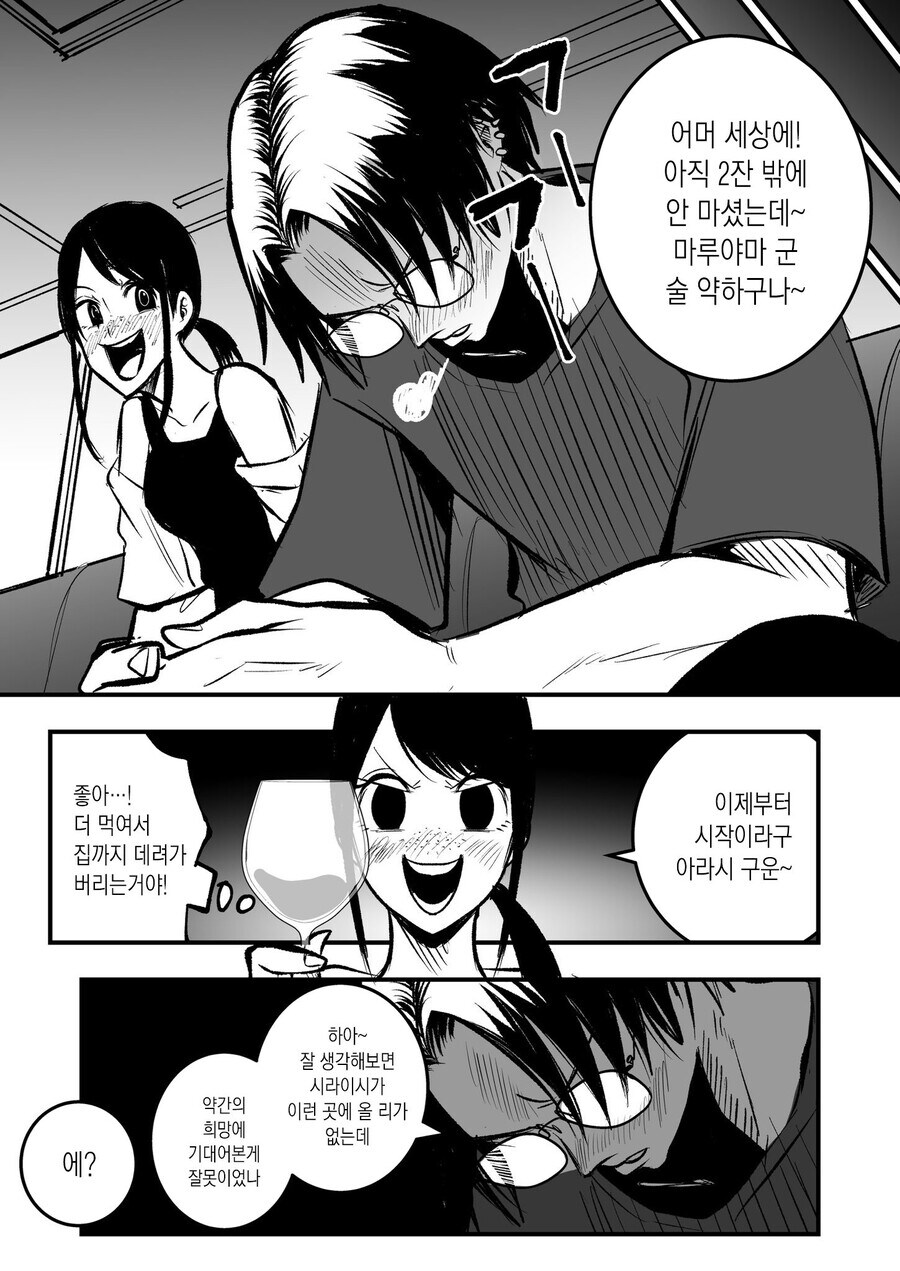 어학생이 빡빡이 남학생을 대머리라고 놀리는 만화_38.jpg