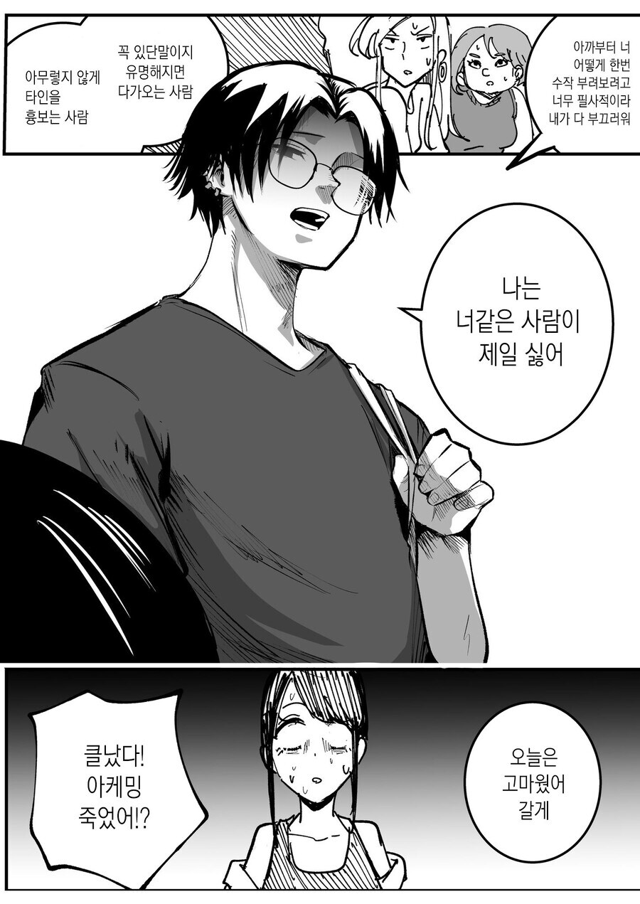 어학생이 빡빡이 남학생을 대머리라고 놀리는 만화_40.jpg