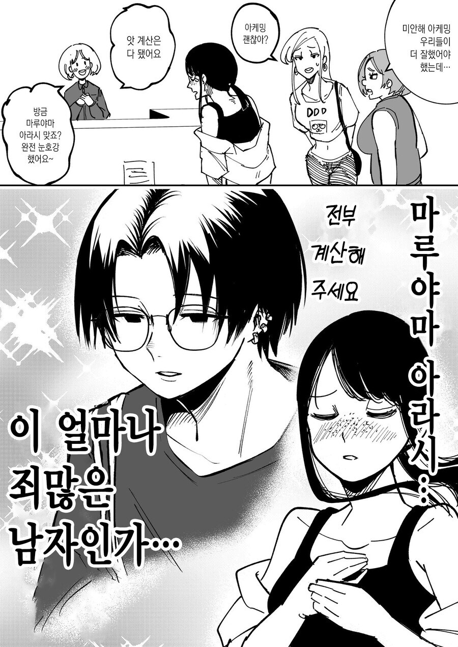 어학생이 빡빡이 남학생을 대머리라고 놀리는 만화_41.jpg