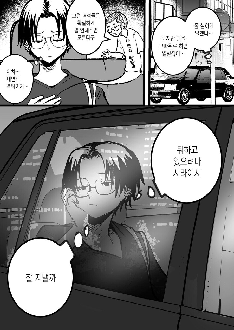 어학생이 빡빡이 남학생을 대머리라고 놀리는 만화_42.jpg