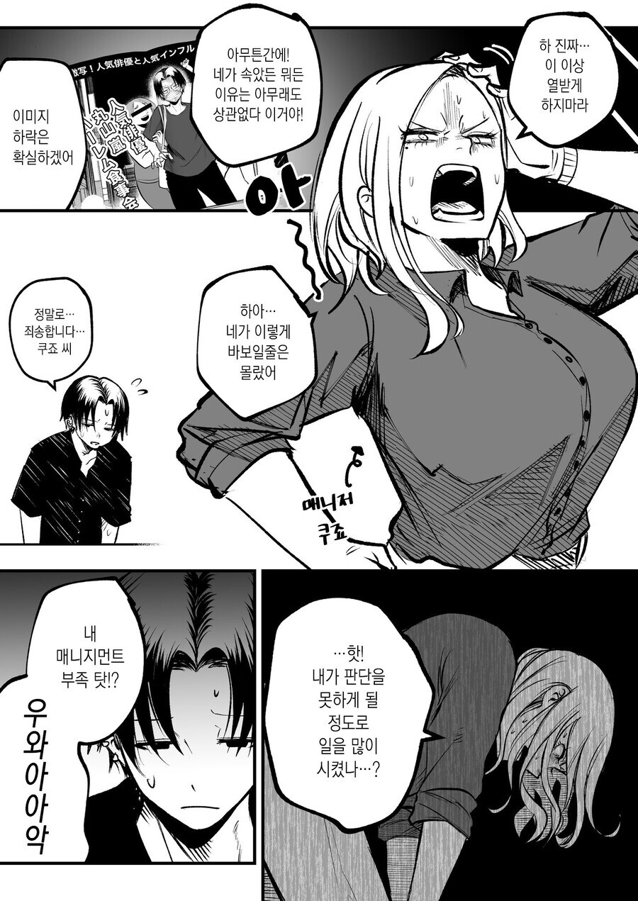 어학생이 빡빡이 남학생을 대머리라고 놀리는 만화_45.jpg