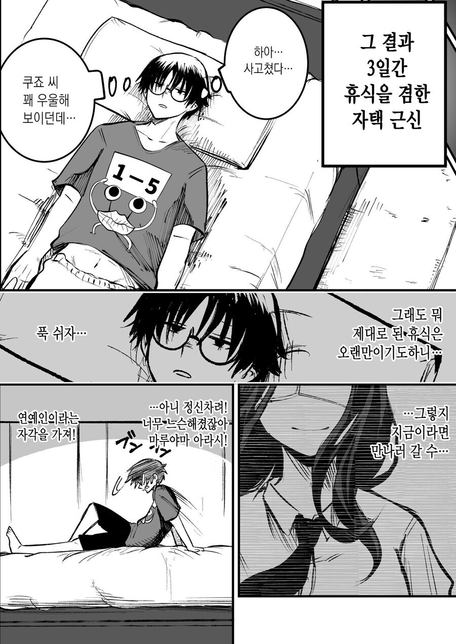어학생이 빡빡이 남학생을 대머리라고 놀리는 만화_46.jpg