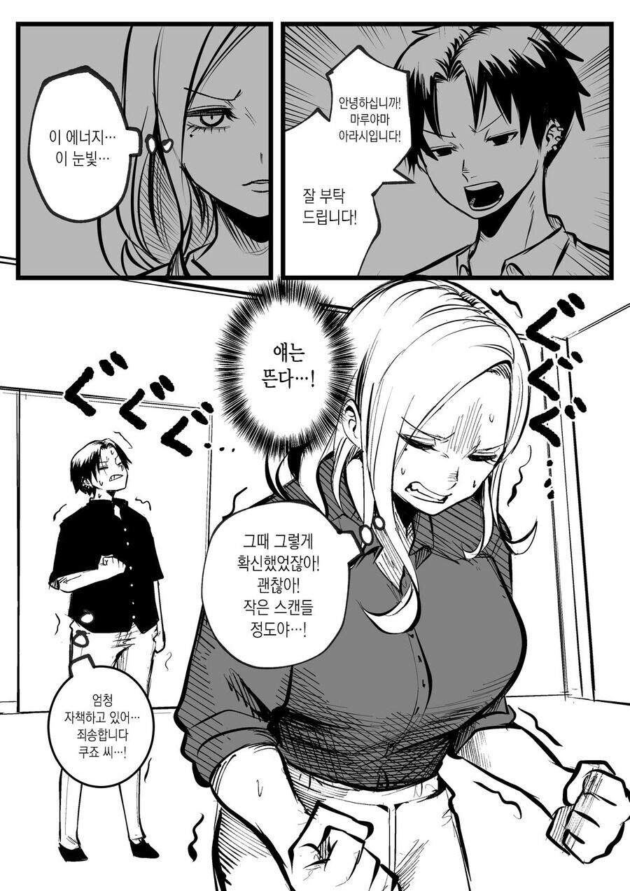 어학생이 빡빡이 남학생을 대머리라고 놀리는 만화_48.jpg