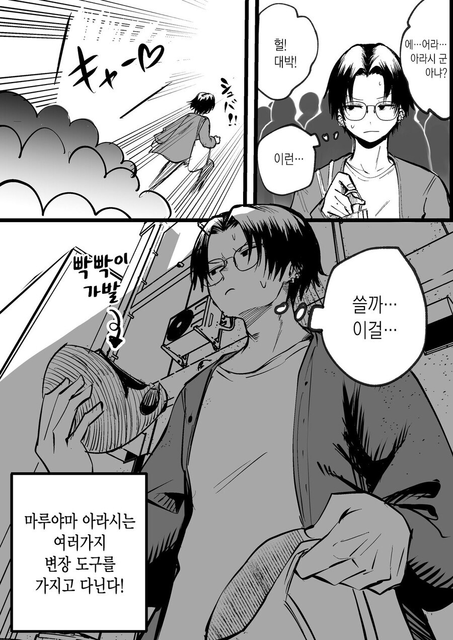 어학생이 빡빡이 남학생을 대머리라고 놀리는 만화_49.jpg