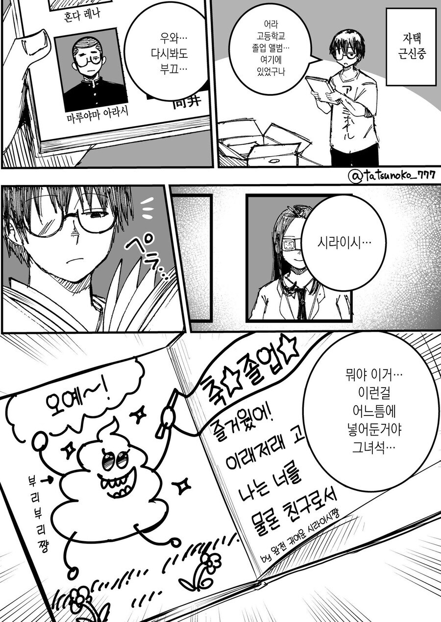 어학생이 빡빡이 남학생을 대머리라고 놀리는 만화_50.jpg