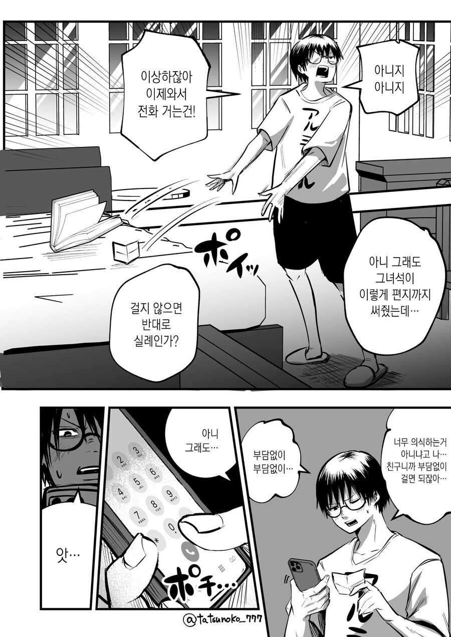 어학생이 빡빡이 남학생을 대머리라고 놀리는 만화_53.jpg