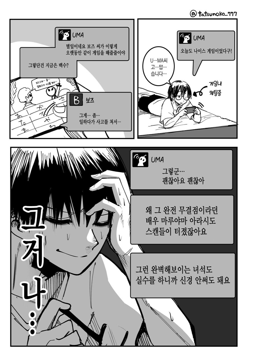 어학생이 빡빡이 남학생을 대머리라고 놀리는 만화_56.jpg