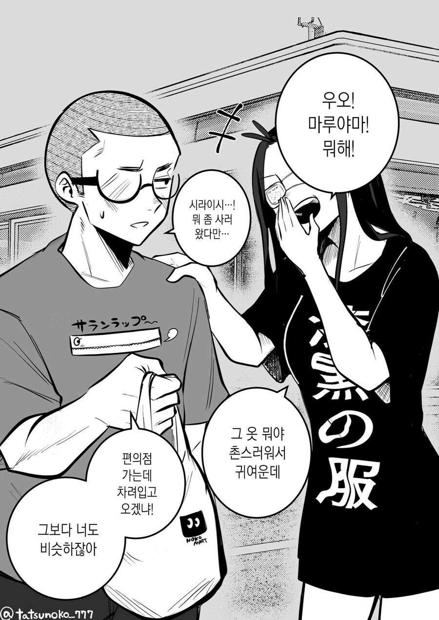 어학생이 빡빡이 남학생을 대머리라고 놀리는 만화_57.jpg