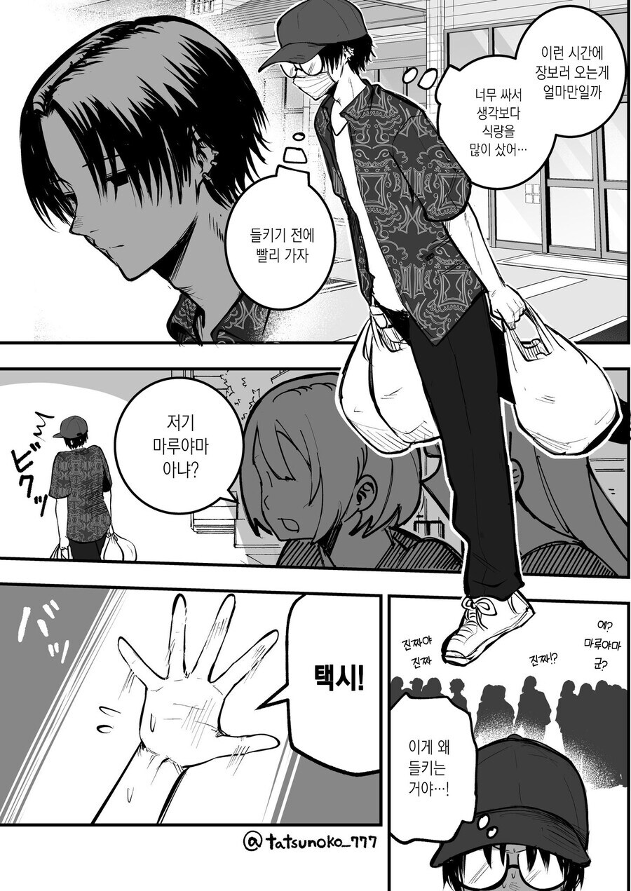 어학생이 빡빡이 남학생을 대머리라고 놀리는 만화_59.jpg