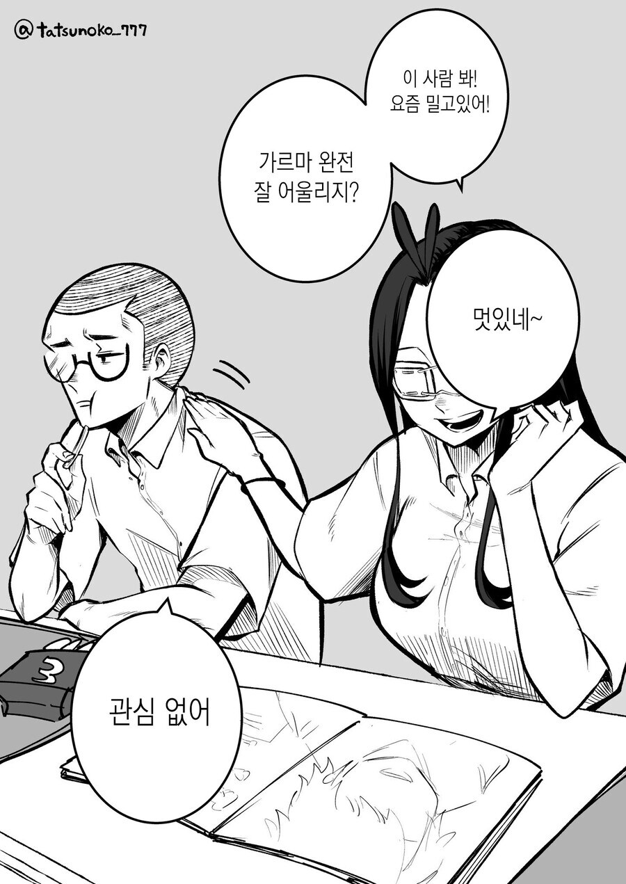 어학생이 빡빡이 남학생을 대머리라고 놀리는 만화_64.jpg