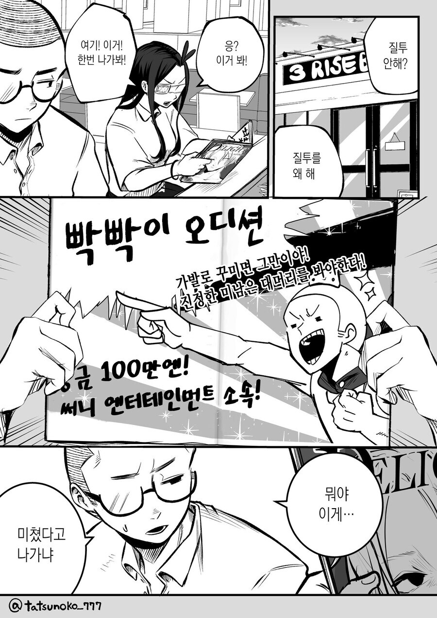 어학생이 빡빡이 남학생을 대머리라고 놀리는 만화_65.jpg