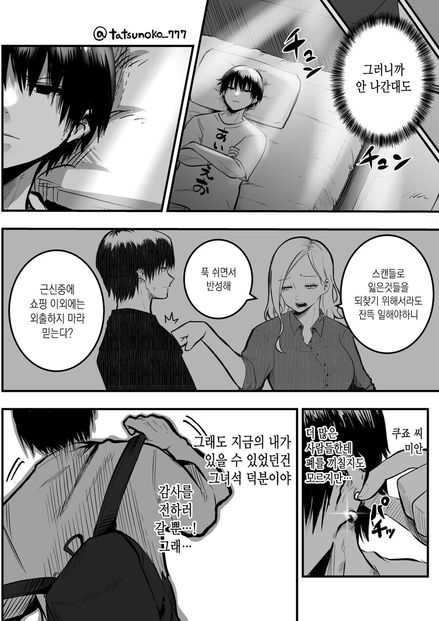 어학생이 빡빡이 남학생을 대머리라고 놀리는 만화_67.jpg