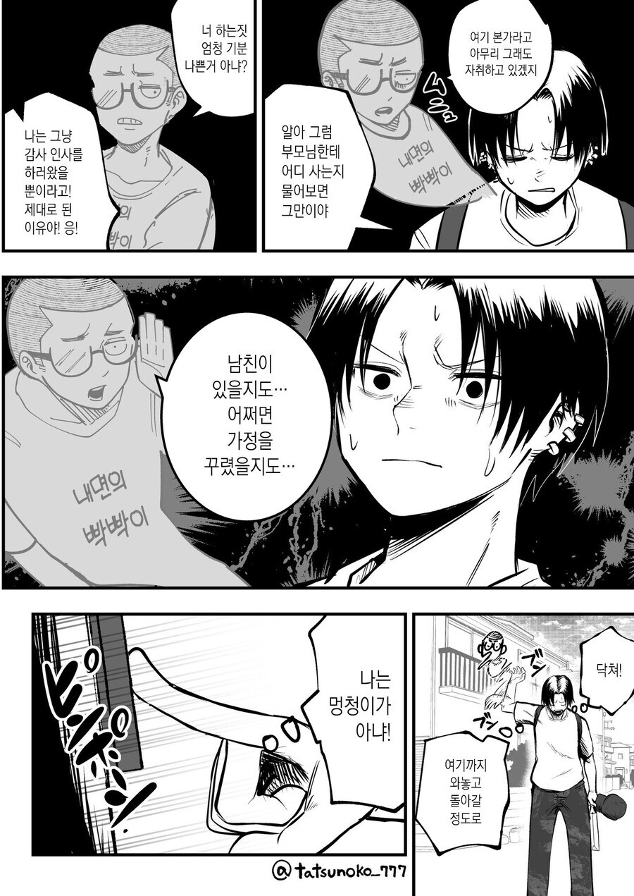 어학생이 빡빡이 남학생을 대머리라고 놀리는 만화_72.jpg