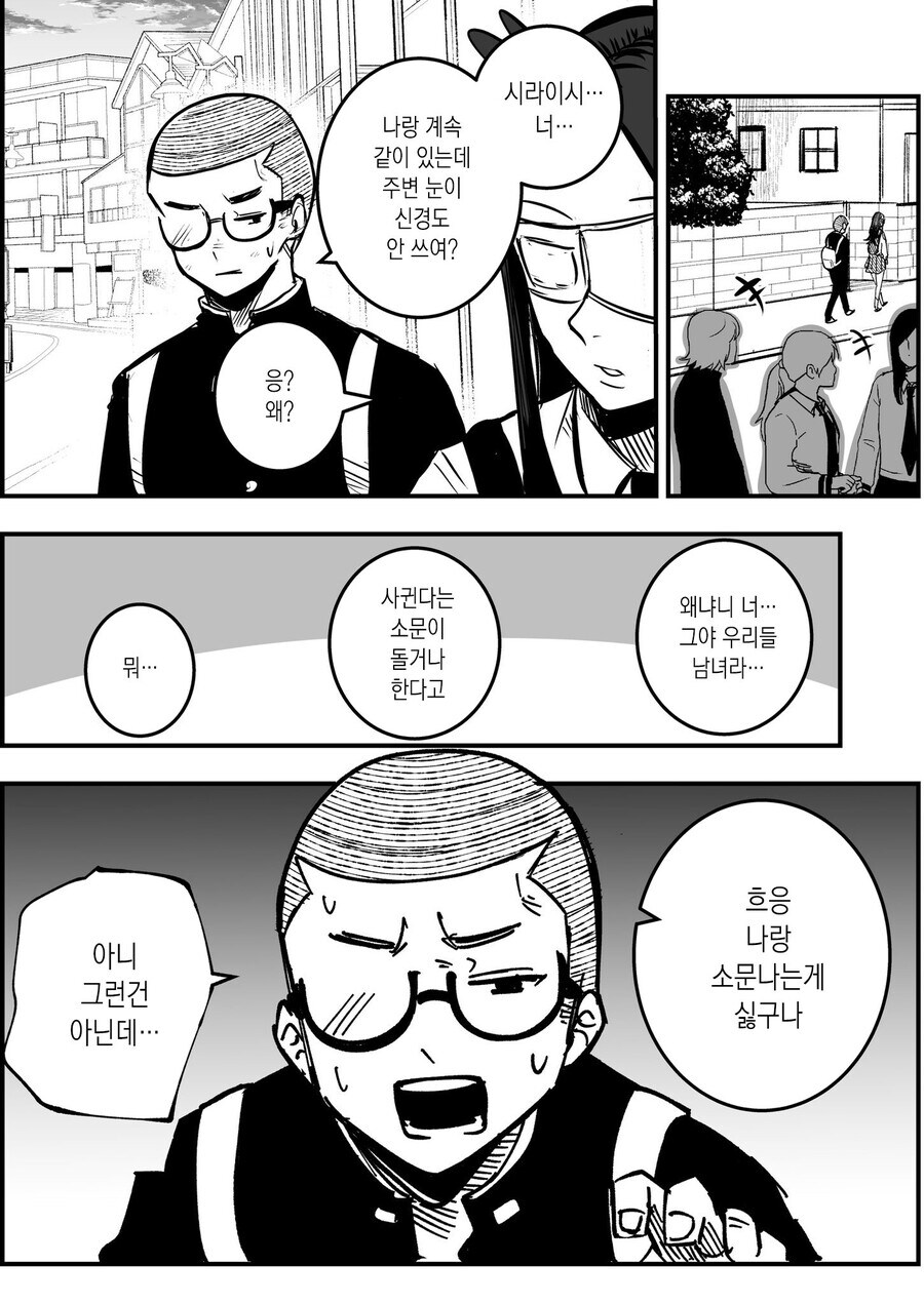 어학생이 빡빡이 남학생을 대머리라고 놀리는 만화_75.jpg