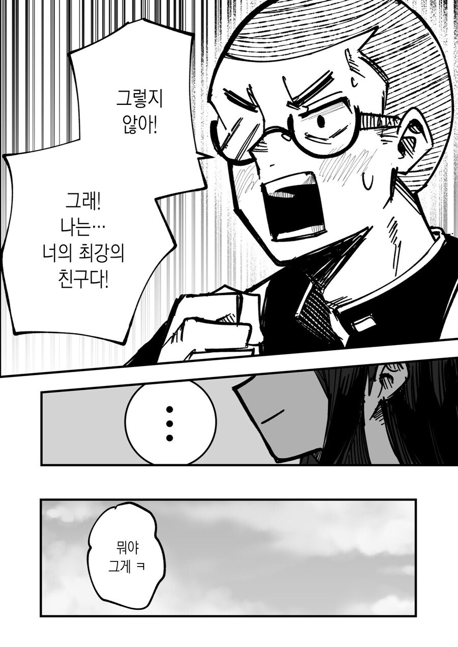 어학생이 빡빡이 남학생을 대머리라고 놀리는 만화_77.jpg