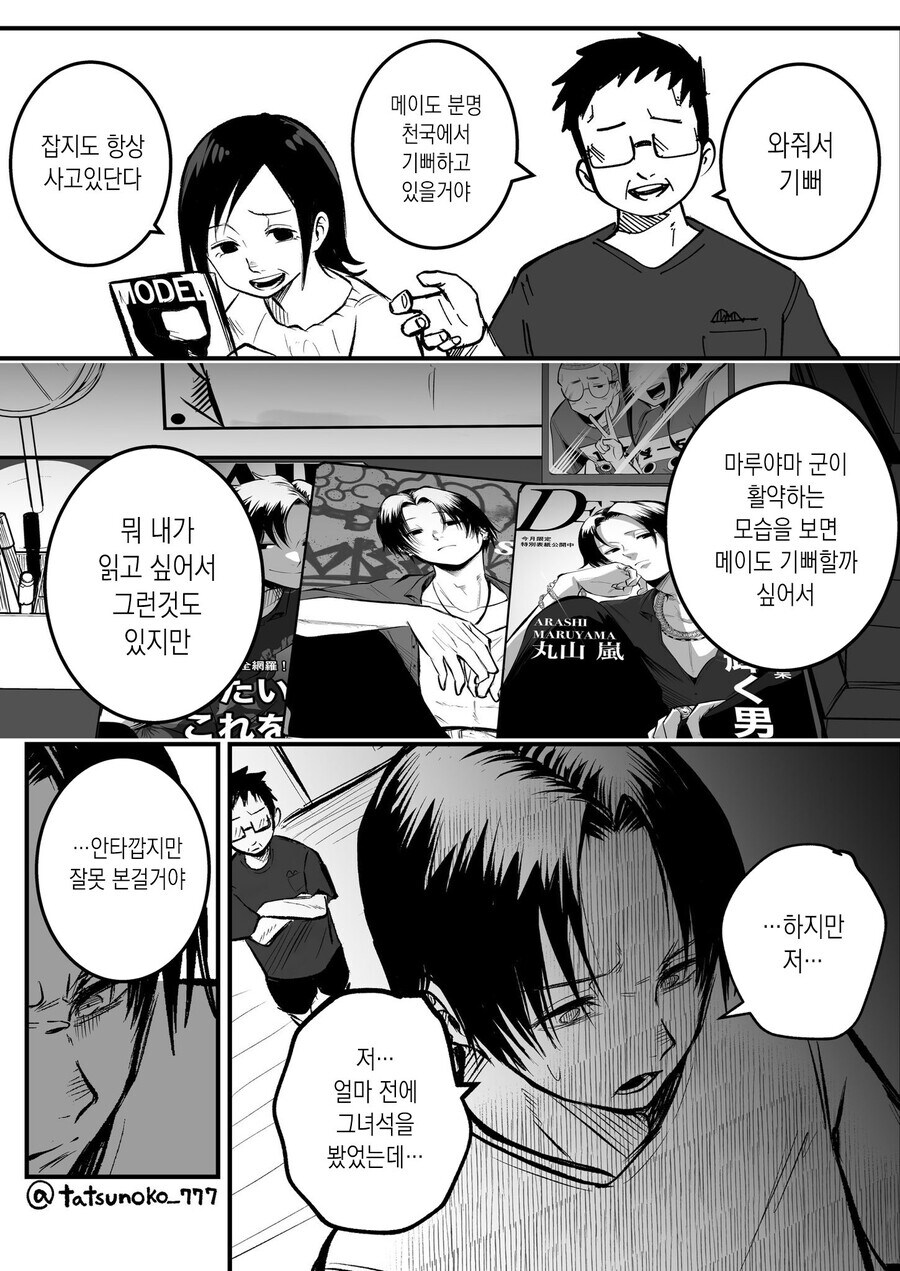 어학생이 빡빡이 남학생을 대머리라고 놀리는 만화_81.jpg