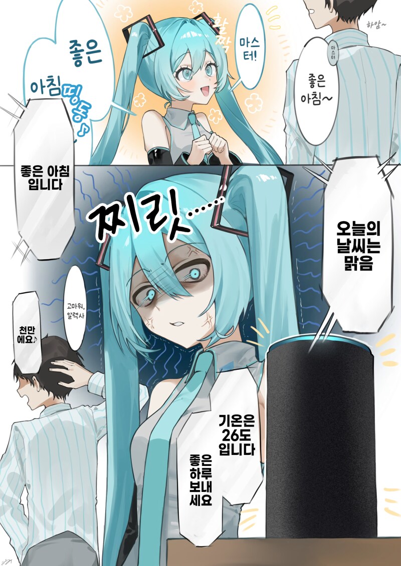 미쿠) 경쟁자 견제하는 만화_1.png