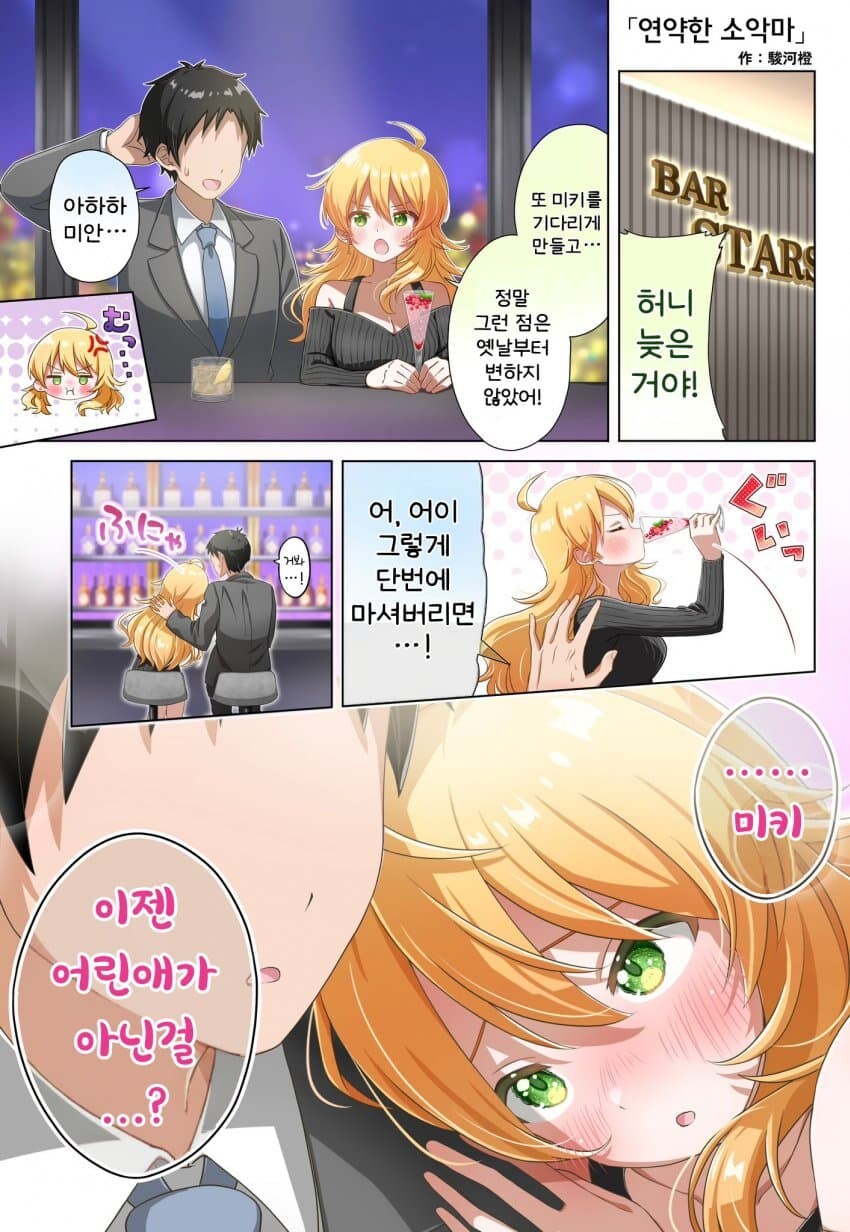 [@] 이젠 어린애가 아닌걸...?_1.jpg