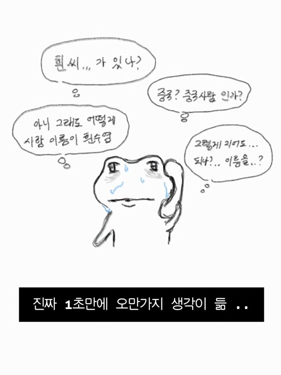 어떻게 사람 이름이 흰수염?인 만화_9.jpg