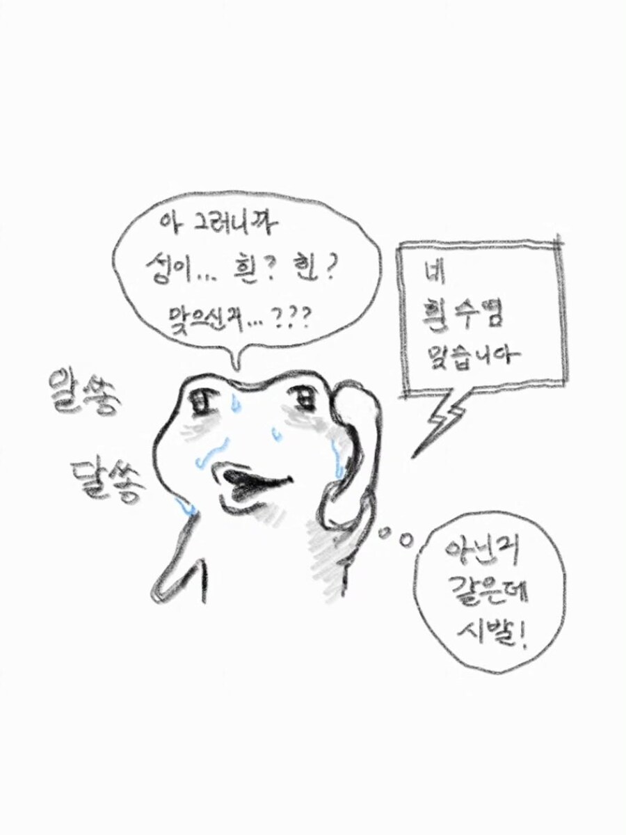 어떻게 사람 이름이 흰수염?인 만화_10.jpg