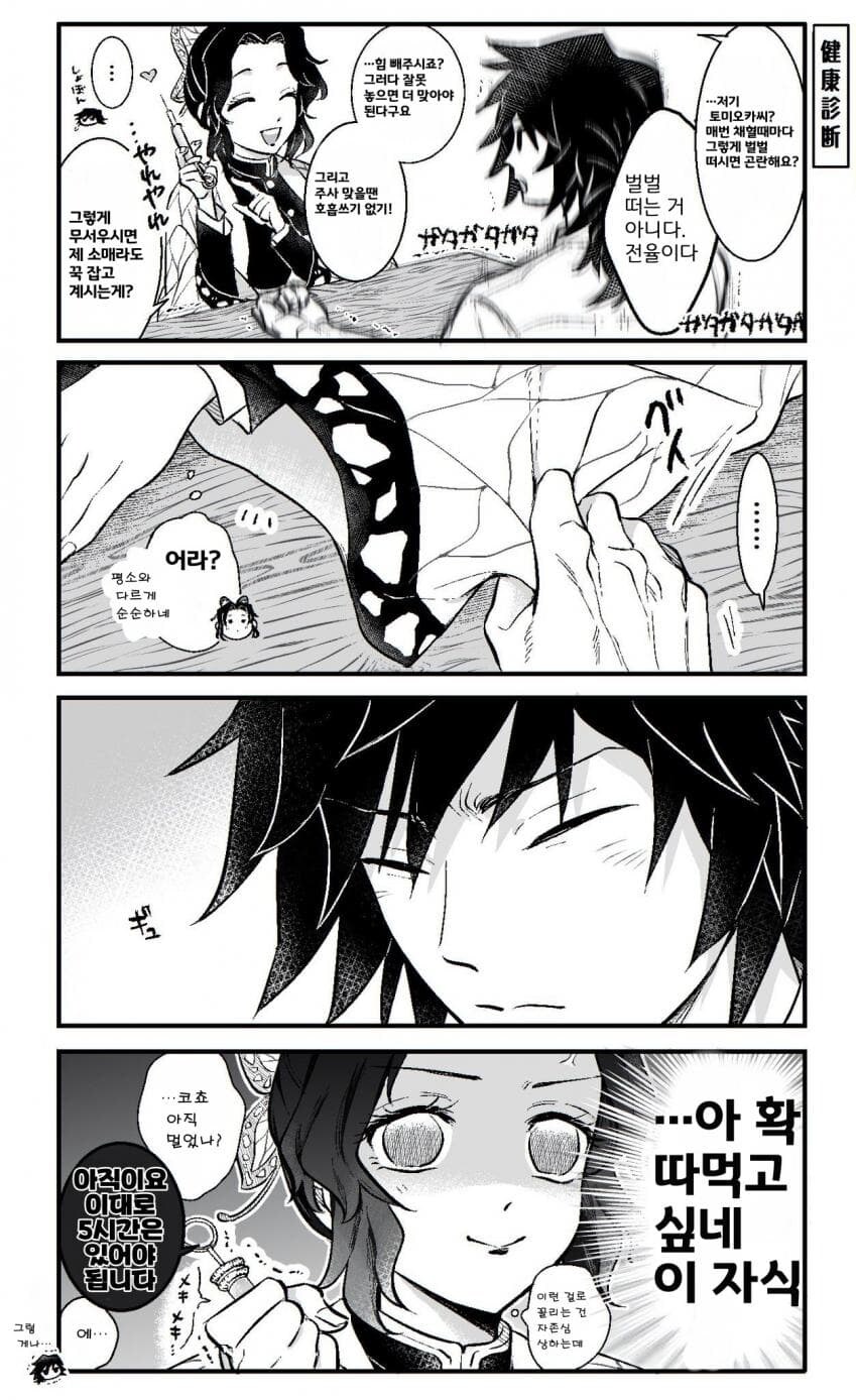 귀멸) 주사가 무서운 기붕이_1.jpg