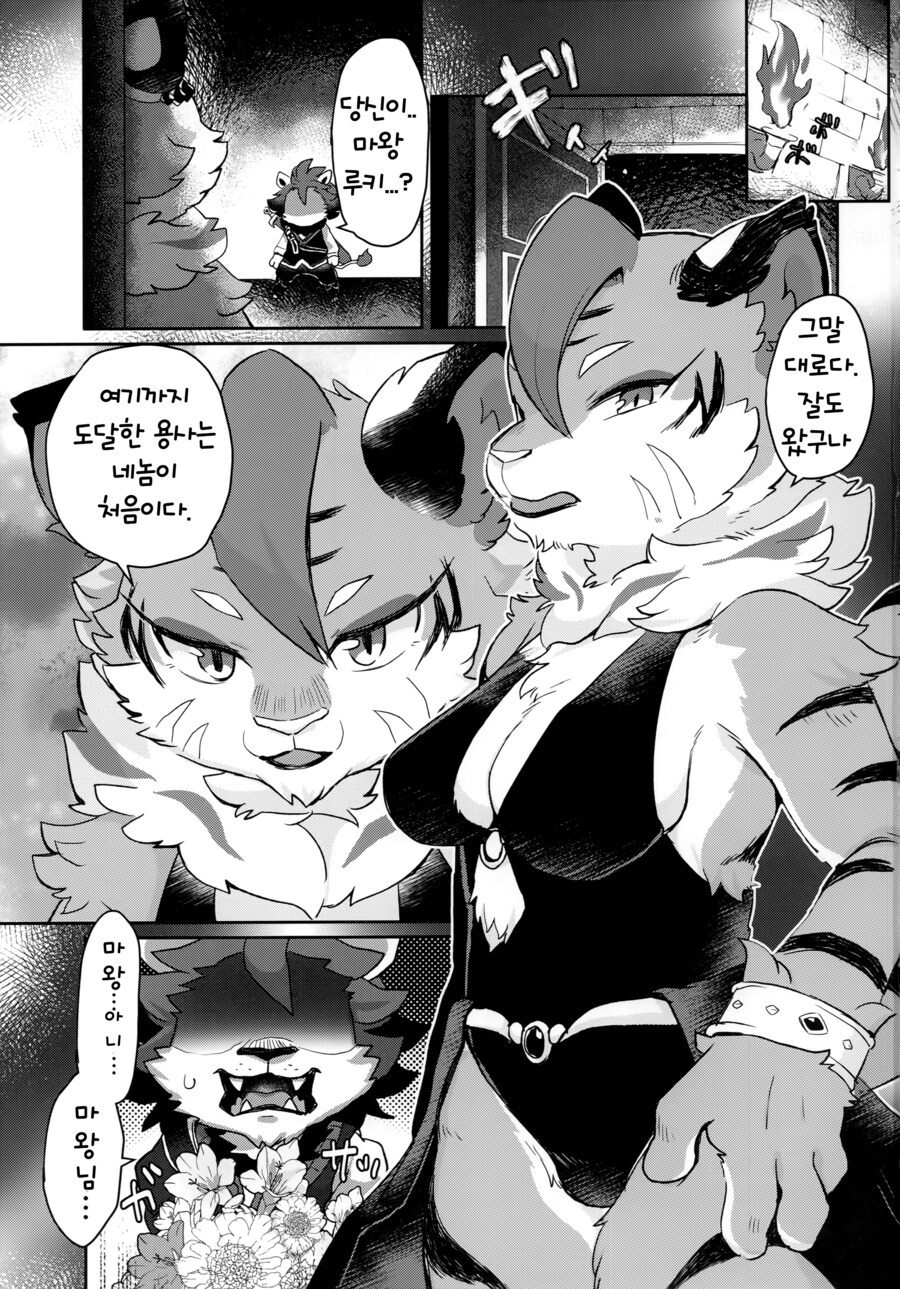 털) 마왕에게 청혼하는 망가.manga_1.jpg