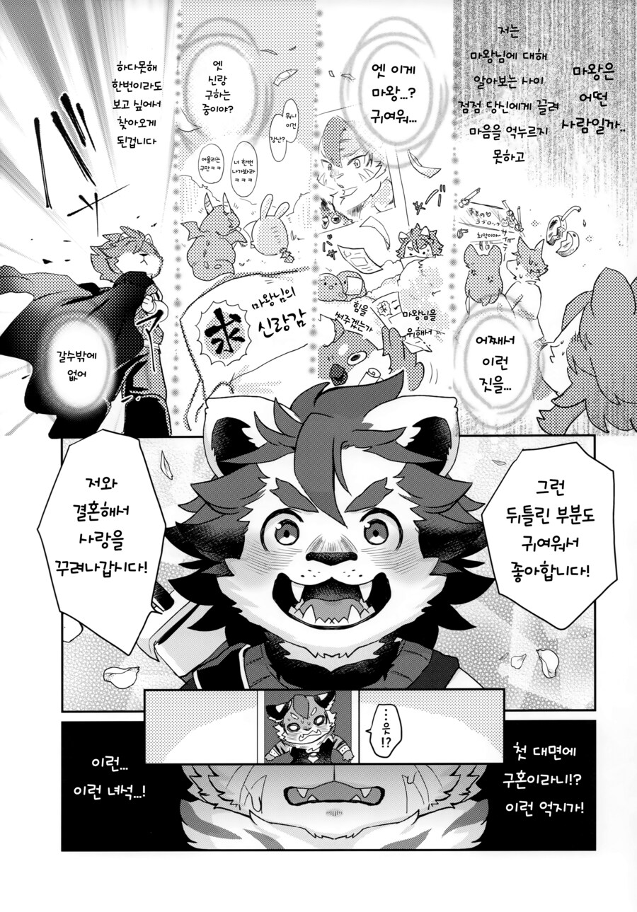 털) 마왕에게 청혼하는 망가.manga_3.jpg