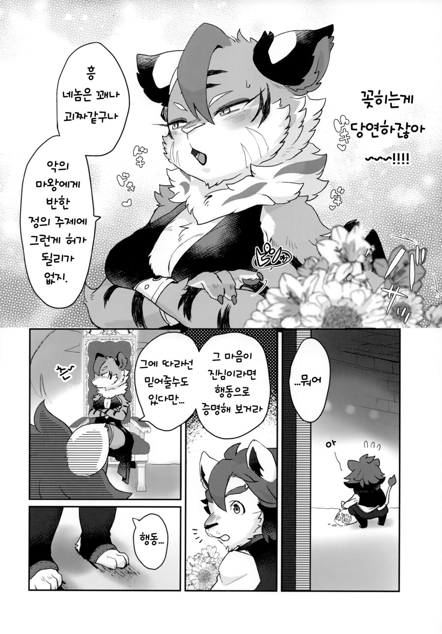 털) 마왕에게 청혼하는 망가.manga_4.jpg