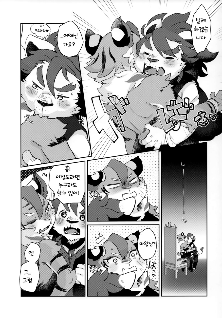 털) 마왕에게 청혼하는 망가.manga_5.jpg